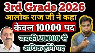 3rd Grade केवल 10000 पदों पर / REET MAINS Vacancy 2026 Total Posts / New 3rd grade vacancy 2025