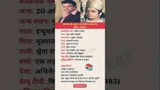 रामायण के शत्रुघ्न उर्फ समीर राजदा का जीवन परिचय | Biography of Samir Rajda 📚✍️ . . . . #biography