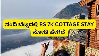 KSTDC Mayura pine top hill view cottage tour, Nandhi Hills. Best place to visit near Bangalore.