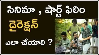 Movie Direction tutorial in telugu | Movie Direction classes in Telugu | How To Direct A Movie