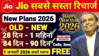 Пополнение счета Jio Sasta 5G в 2026 году | Новые тарифные планы Jio 5G: 30 и 90 дней бесплатного...