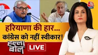 Halla Bol LIVE: Haryana ने BJP के पक्ष में सुनाया फैसला | Haryana Results | Anjana Om Kashyap