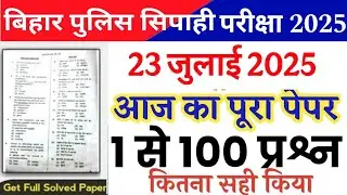Bihar Police Constable 23 July 2025 Question Paper | Bihar Police 23 July Fully solved paper 2025