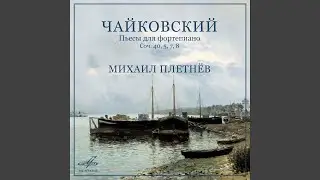 12 пьес, соч. 40: IX. Вальс фа-диез минор