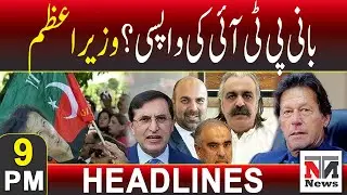 PTI Founder&rsquo;s Return? Prime Minister&rsquo;s Statement Sparks Debate 9 PM Headlines &ndash; 23 Dec 2025