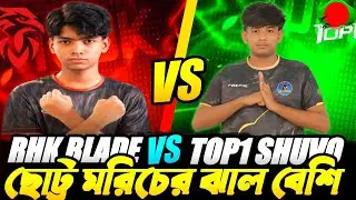 RHK BLADE vs SHUVO 69X 🤯 || ছোটো মরিচের ঝাল বেশি || TOP1 SHUVO | RHK BLADE | JB TIBRO | EXE SEJAN 
