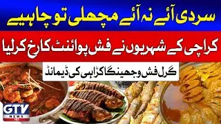 Karachi Mein Sardi Tou Naa Ayi Magar Shehriyon Ne Fish Point Ka Rukh Ker Liya | Breaking News
