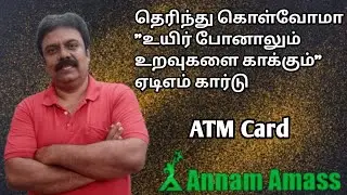ATM | Insurance | Banking |Tamil | Annam Amass | NEET | JEE