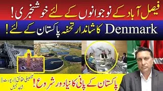 Denmark & Faisalabad Water Agreement | New Partnership for Sustainable Future