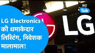 LG Electronics IPO की धमाकेदार लिस्टिंग ने किया Investors को मालामाल I IPO Alert I  BIZ Tak