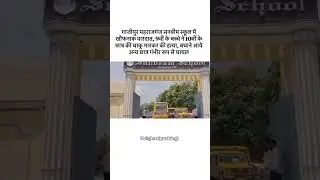sunbeam School Ghazipur #ghazipur murder