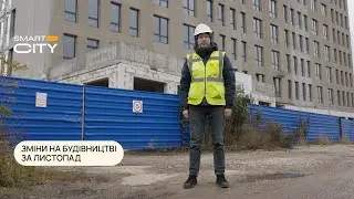 ЖК Smart City. Київ