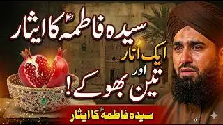 Maa Jo Khud Bhooki Rahi | Syeda Fatima Zahra (RA) as a Mother | Heart Touching Islamic Story.