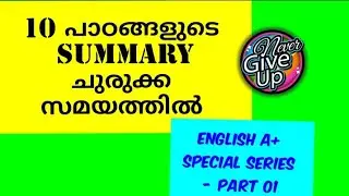 PLUS ONE - IMPROVEMENT EXAM ENGLISH - A+ Special Series - Part 01 - 10 Chapter summary in 22 minutes