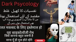 Dark Psychology and Manipulation Urdu / Hindi | The Art of Manipulation | Learn With Arqam Ejaz