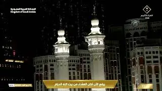 أذان العشاء للمؤذن سهيل حافظ السبت 25 ربيع الأول 1446هـ