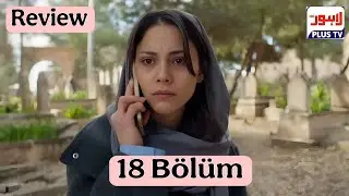 Meri Tanhai b&ouml;l&uuml;m 18 | Teaser Promo Review | 13 January 2026| Lahore plus tv 