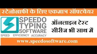 Stenography(Shorthand) Software for RSMSSB Stenographer, RAJ HC STENO, SSC STENO | Speedo Software