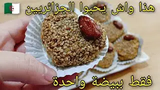الحلوى لكامل تحوسوا عليها ومتمنيين هذه النتيجة🔥❗قاطو الجلجلانية اقتصادي ببيضة واحده ويقطع كميه👍🏻معسل