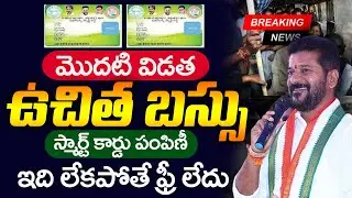 మహాలక్ష్మి పథకం స్మార్ట్ కార్డులు | Mahalakshmi  Smart Cards | Mahalakshmi Scheme @manatalkshow2020
