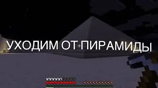 Minecraft Pyramid || Заканчиваем осмотр пирамиды в Майнкрафте