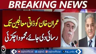 PTI Founder Medical Access | Mahmood Achakzai Demand | Personal Doctor - Aaj Pakistan News