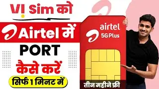 How to port vi to airtel | Vi ko airtel me port kaise kare | port vi to airtel