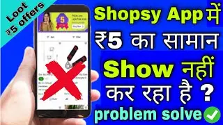 shopsy 5 rupees not showing ? shopsy 5 rs sale not showing |  shopsy 5 rupees product not show