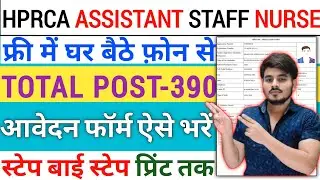 How To Fill HP RCA Assistant Staff Nurse Vacancy Recruitment Online Form FillUp 2026 Kaise Bhare 390