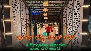 Sagar Reddy Hiriyur Pure Veg Hotel