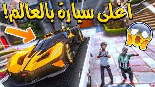 الولد المتسابق #38 _ صلحنا اغلى سياره بالعالم واخذت 350الف فلووس!! _ GTA V