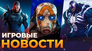 Mass Effect 4, Borderlands 4, Death Stranding 2, Atomfall, Marvel Rivals, Игровые новости