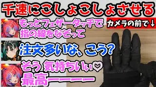 千速に実写カメラでこしょこしょをさせるヴィヴィ+誰にでも可愛いという千速に怒るヴィヴィ【綺々羅々ヴィヴィ/輪堂 千速/FLOW GLOW/ホロライブ】