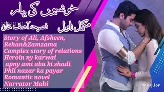 Khushiyon ki bahar novel | pehli nazar ki muhabat| Strong heroin | Cute hero
