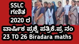 03) vid 02 SSLC ಗಣಿತ 2020 ರ ಪ್ರಶ್ನೆ ಪತ್ರಿಕೆ