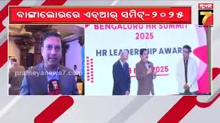 Media Coverage by Odiya 7 News - World HR Summit 2025 at Taj MG Road Bangalore (29/11/2025)