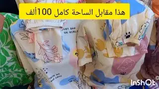 جولة في ساحة الشهداء لافار يامادام ملابس الصيف لي ماشر يتنزه خوتاتي 🤗👍