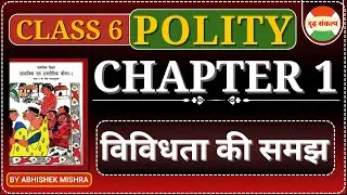 Class 6 NCERT Polity Chapter 1 | NCERT Special Course | NCERT By Abhishek Mishra