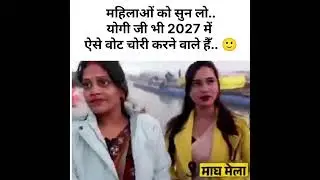 माघ मेला 2026: संगम पर उमड़ा जनसैलाब, महिलाएं बोलीं- 2027 में भी आएंगे तो योगी जी ही! #shorts #viral