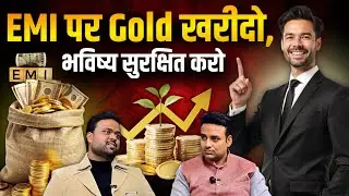 EMI Par Gold Kharido 💛 | Bhavishya Surakshit Karo | Smart Gold Investment Hindi