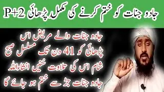 A Complete Study of Extermination of Magical Giants..Murshid Bilal Tv