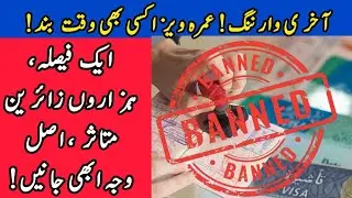 umrah visa​ latest news #umrah​ closed #visa​ #latest news​ #update​ #umrahtour​# Umrah latest news 