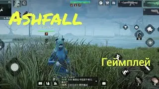 Ashfall, финальный тест, геймплей.