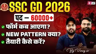 SSC GD New Vacancy 2025-26 | SSC GD Form Date 2026? | SSC GD New Exam Pattern 2026! | Testbook