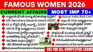 Famous Women In News 2025-2026 Most Important 70 + Current Affairs In Telugu 