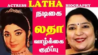 TAMIL ACTRESS 'LATHA' BIOGRAPHY