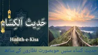 حدیثِ کیساء نئے اور خوبصورت انداز میں # تلاوت قرآن پاک # voice of Hijab