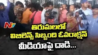 TTD Contract Employees Protest at Vishnu House in Tirumala | Contractor Bhaskar Naidu Charges | NTV