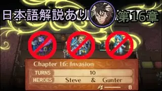 Fire Emblem Fates: Conquest - Chapter 16 [Lunatic, No Azura/Camilla/Xander, 10 Turns]