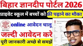Gyandeep Portal Registration शुरू अभी करें ऑनलाइन आवेदन New Update 2026 जरूरी दस्तावेज़ और प्रक्रिया